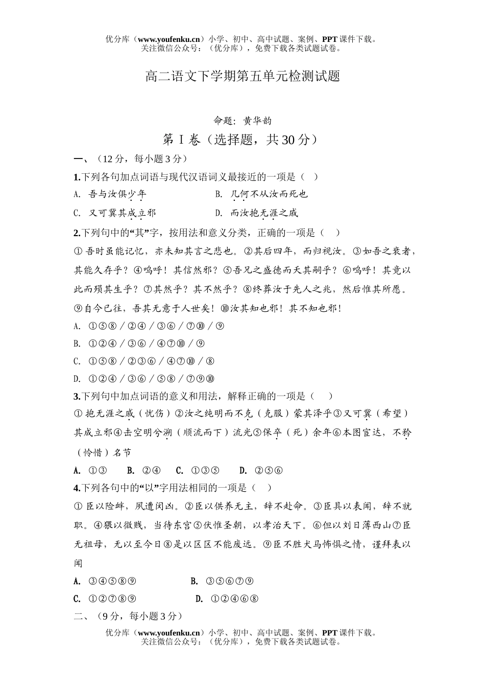 高中二年级语文下学期第五单元检测试卷_第1页