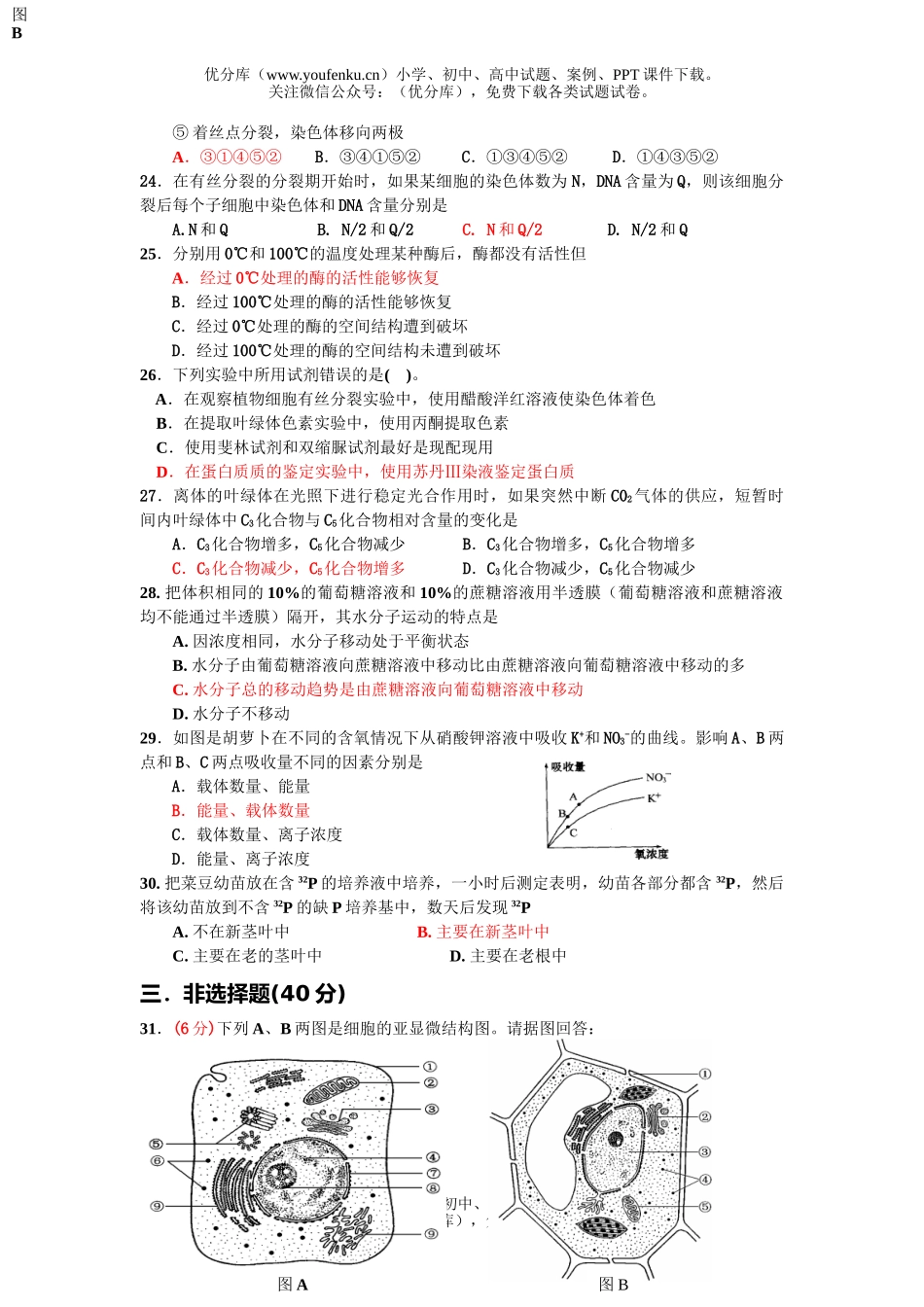 高中一年级生物3月月考测试卷_第3页