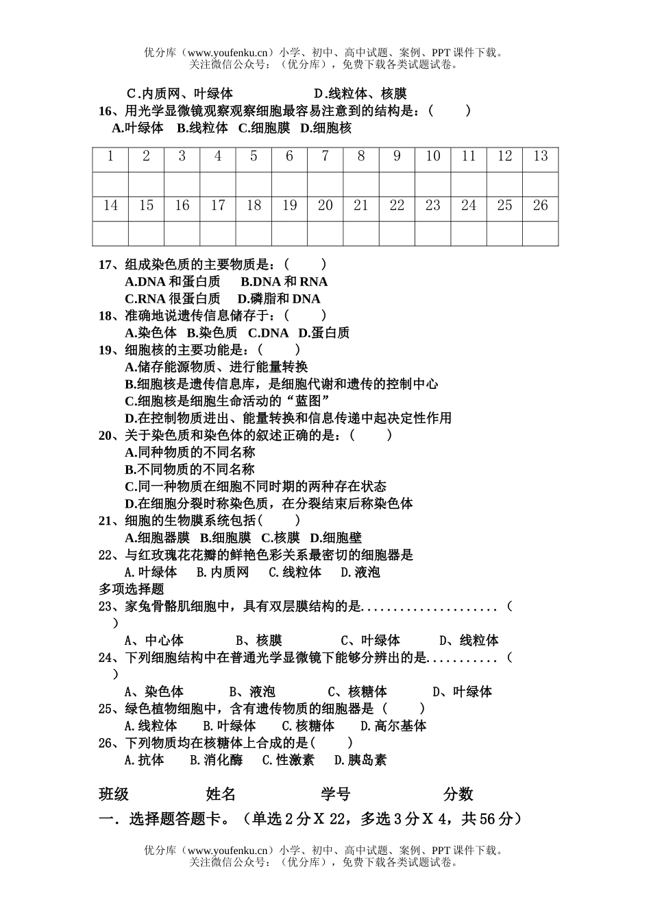 高中一年级生物第三章《细胞的基本结构》测试卷_第2页