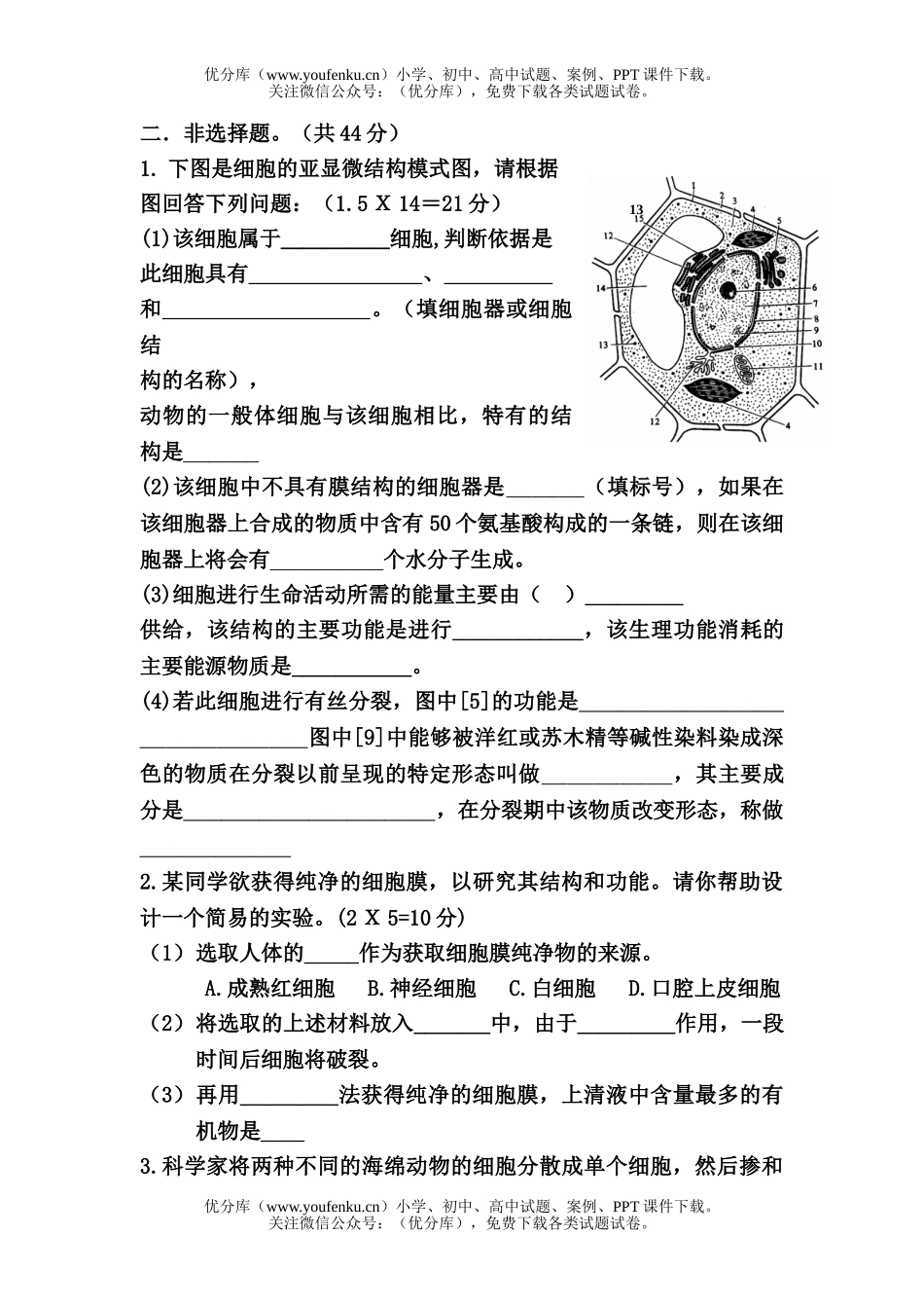 高中一年级生物第三章《细胞的基本结构》测试卷_第3页