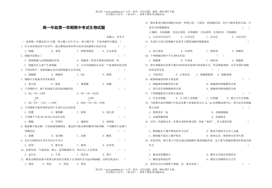 高中一年级生物高第一学期期中考试卷_第1页