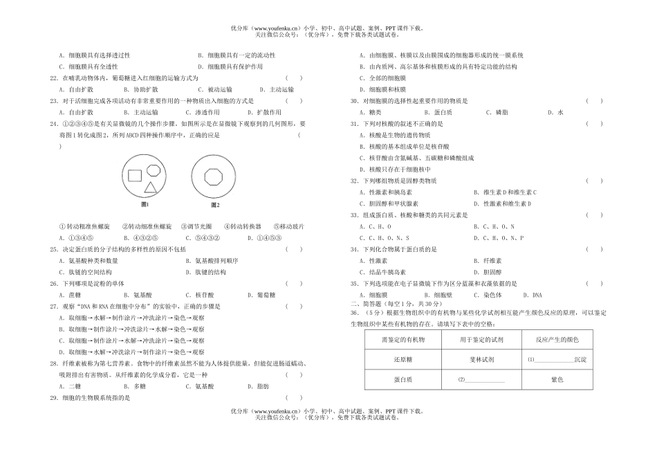 高中一年级生物高第一学期期中考试卷_第2页