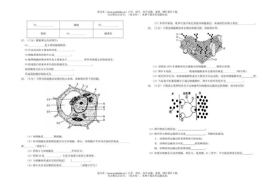 高中一年级生物高第一学期期中考试卷_第3页