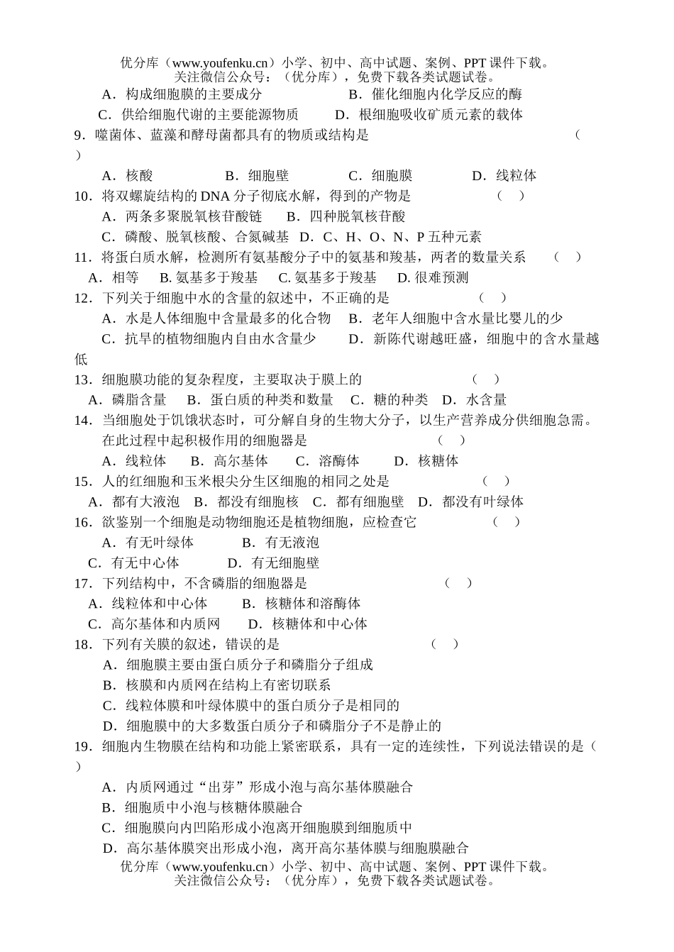 高中一年级生物上学期期中考试卷_第2页