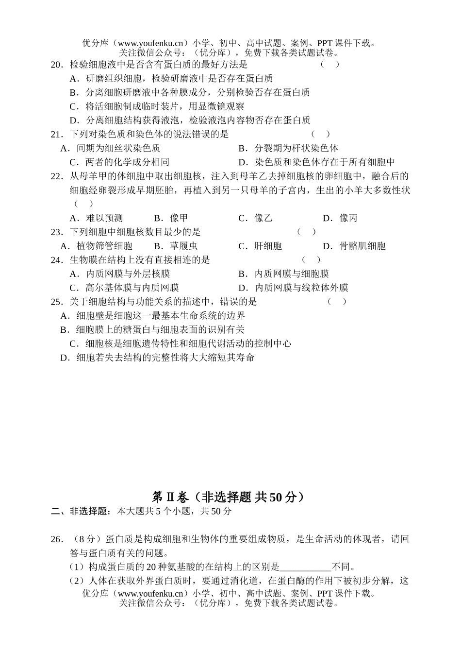 高中一年级生物上学期期中考试卷_第3页