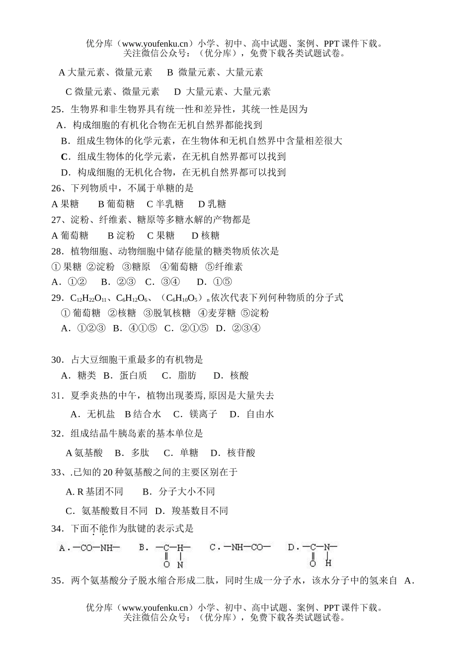 高中一年级生物上学期期中考试卷_第2页