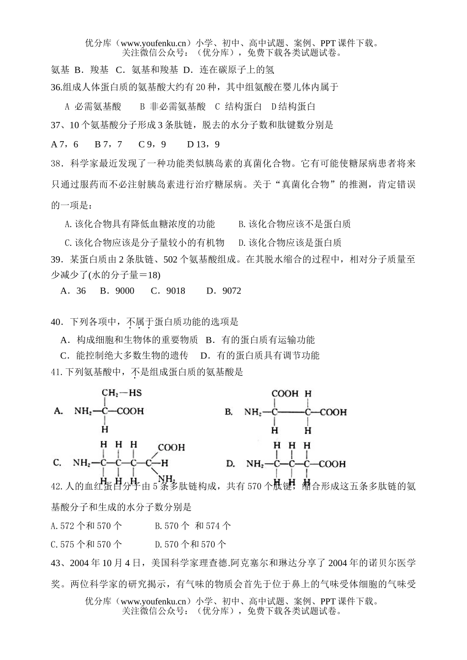 高中一年级生物上学期期中考试卷_第3页