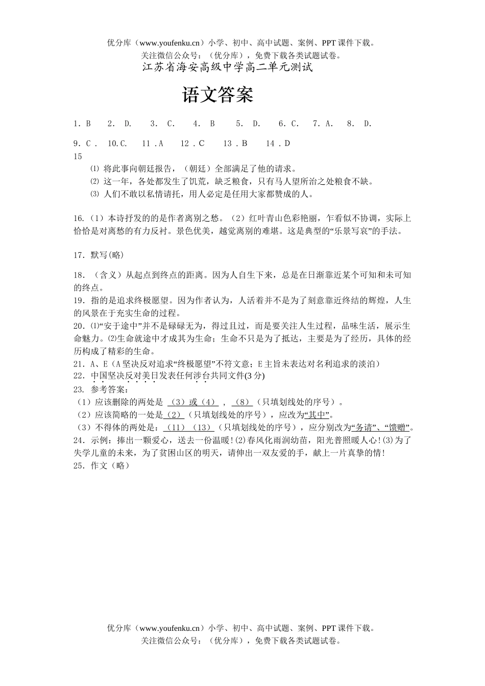高中二年级语文05江苏海安高级中学月考试卷_第1页