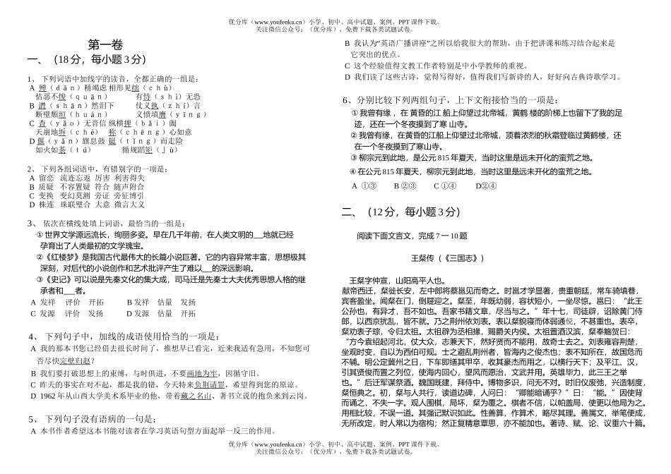 高中二年级语文模拟试卷_第1页