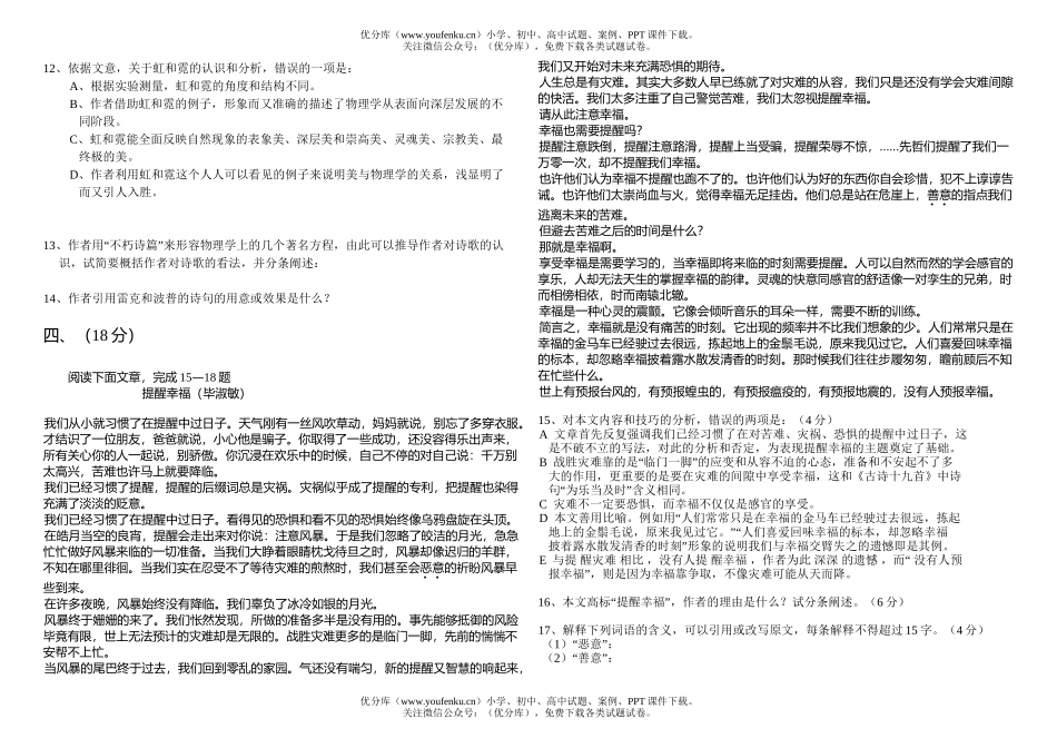 高中二年级语文模拟试卷_第3页