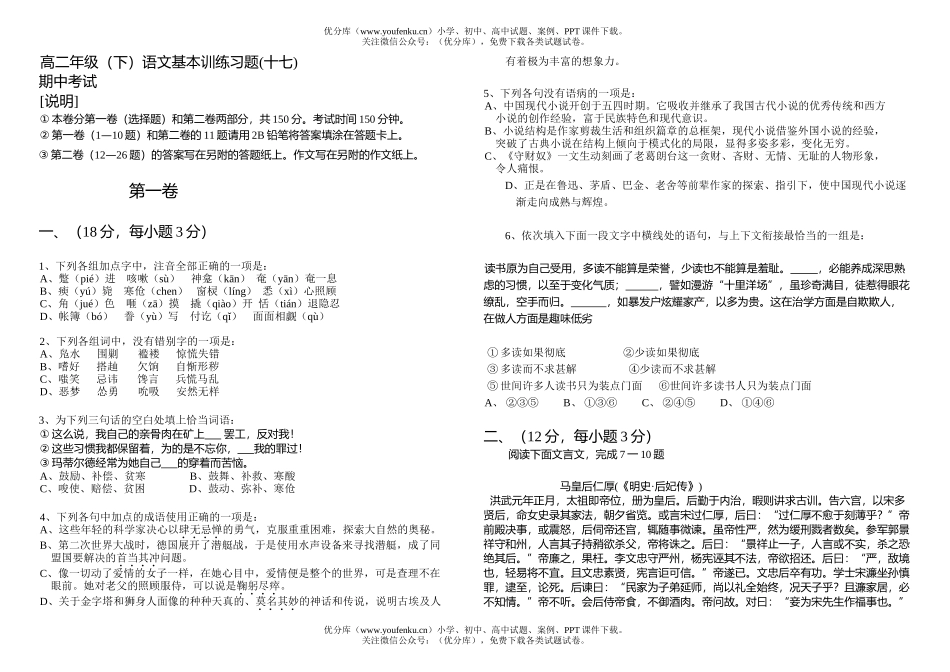 高中二年级语文期中试卷_第1页
