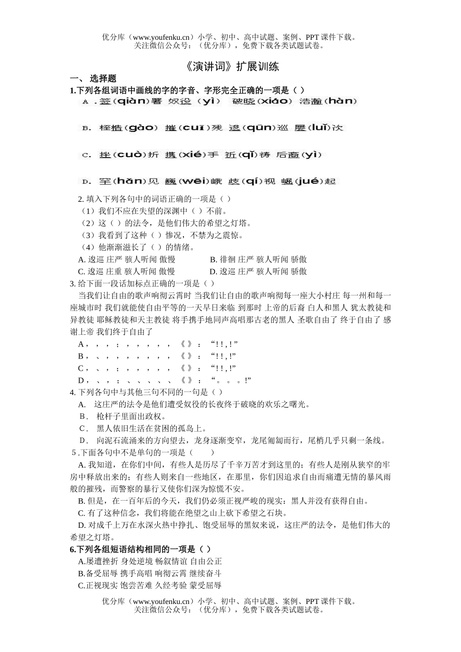 高中二年级语文《演讲词》扩展训练试卷_第1页