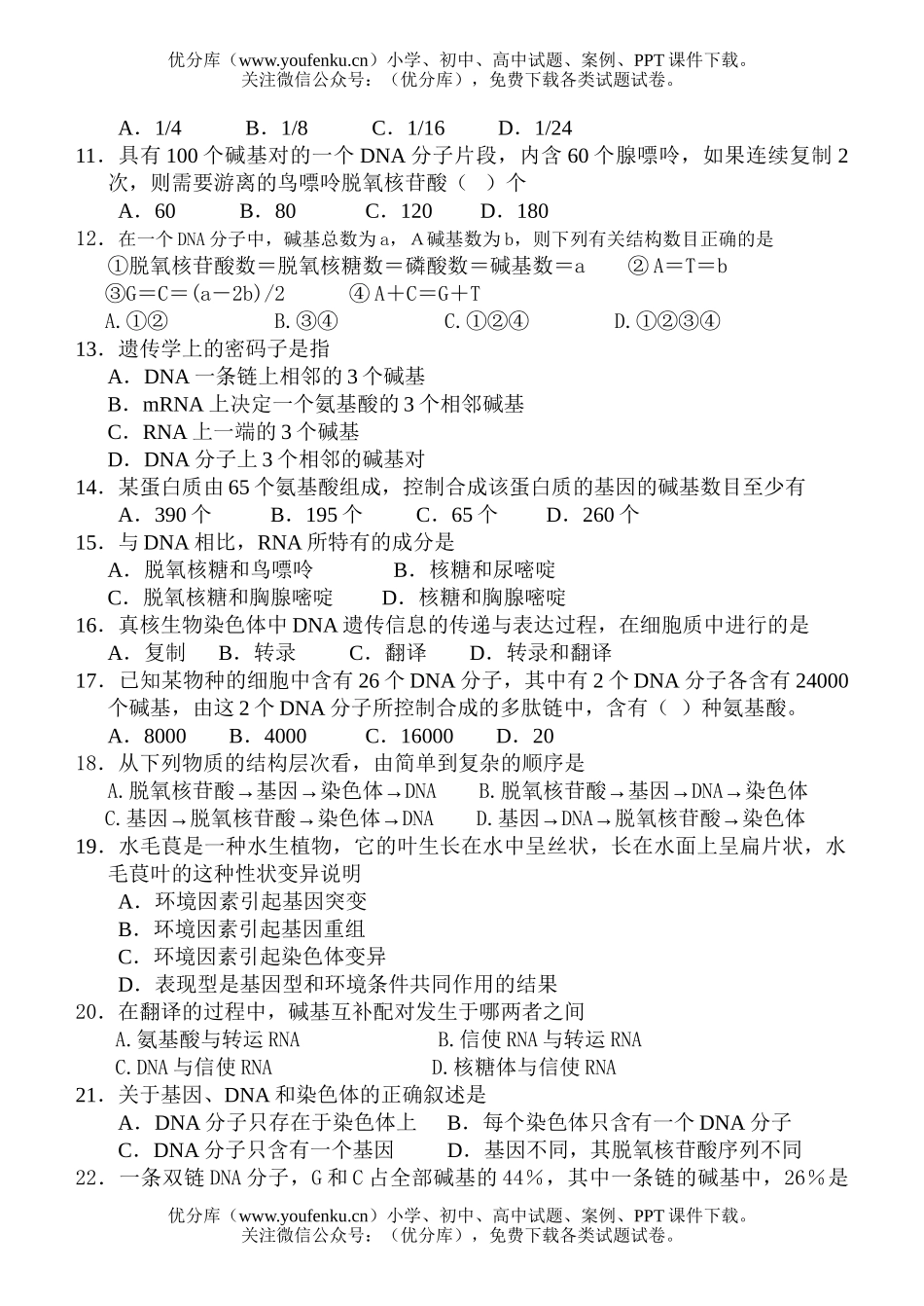 高中一年级生物必修2月考题试卷_第2页