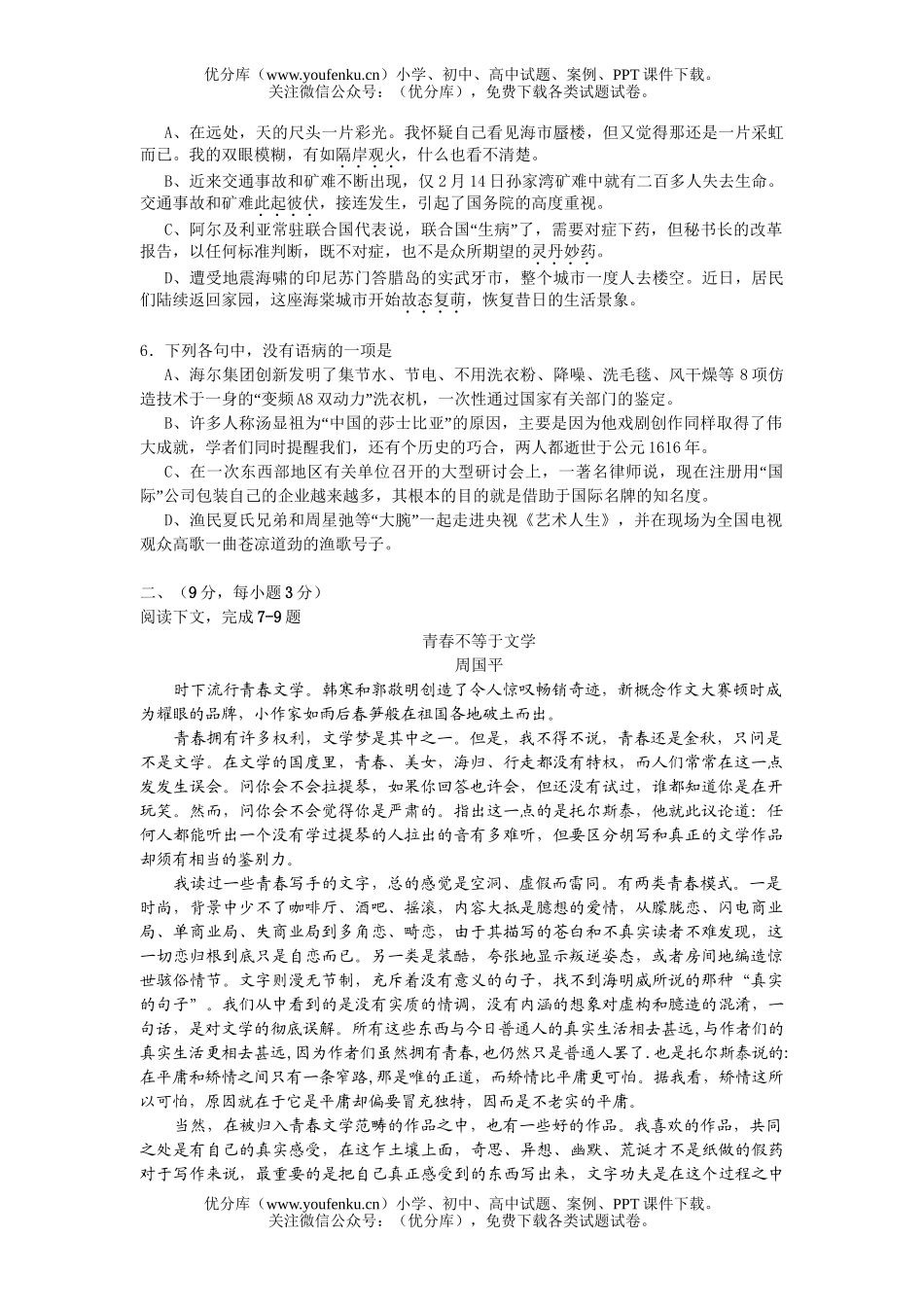 高中二年级语文启东中学2005-2006学年度第一学期期中考试卷_第2页