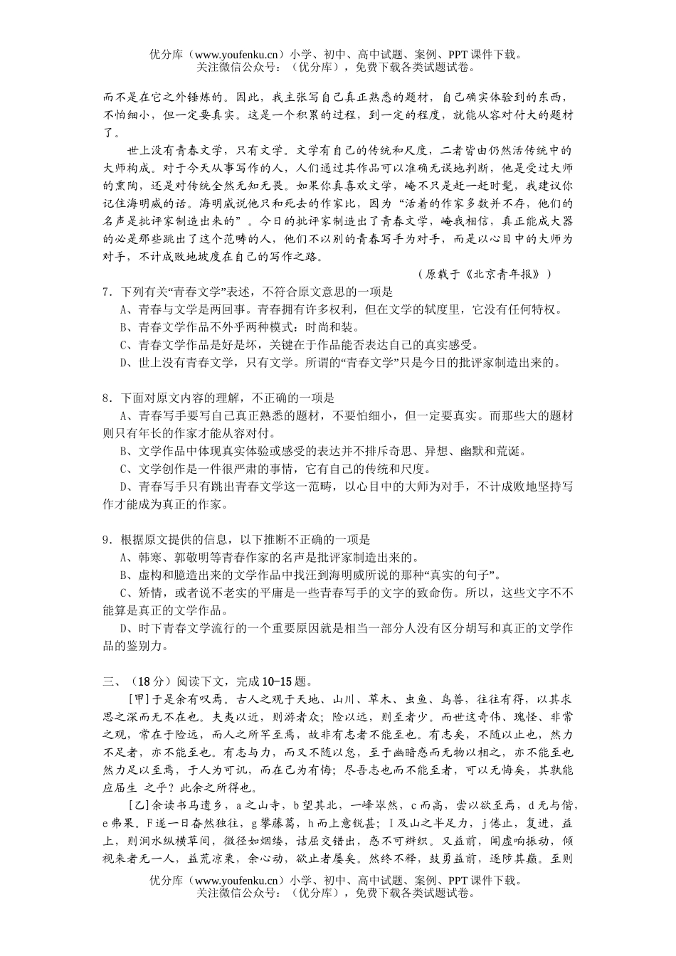 高中二年级语文启东中学2005-2006学年度第一学期期中考试卷_第3页