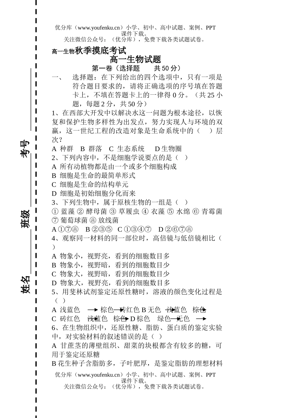 高中一年级生物必修1第1-2章复习题试卷_第1页