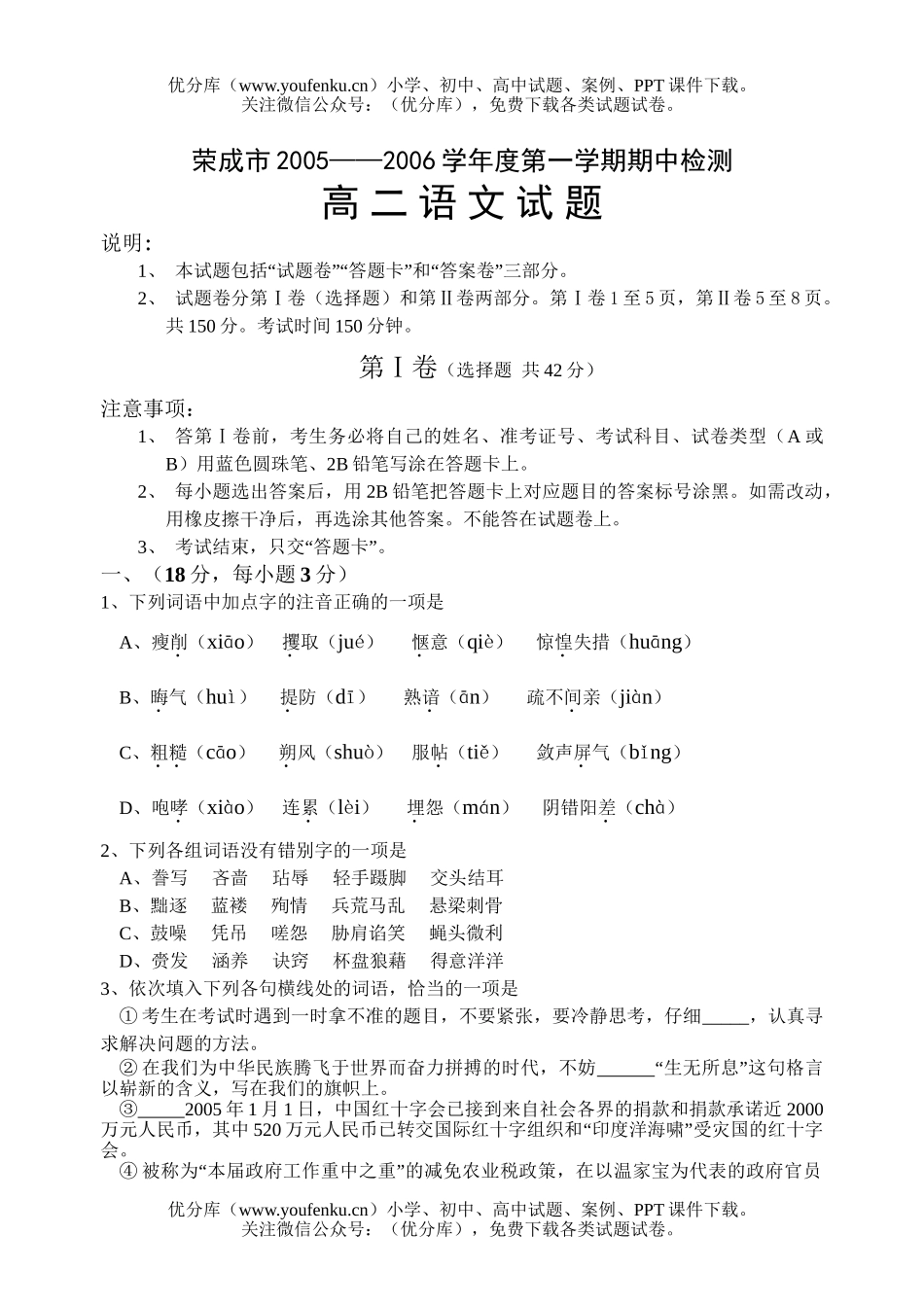 高中二年级语文2006学年度第一学期期末模拟检测试卷_第1页