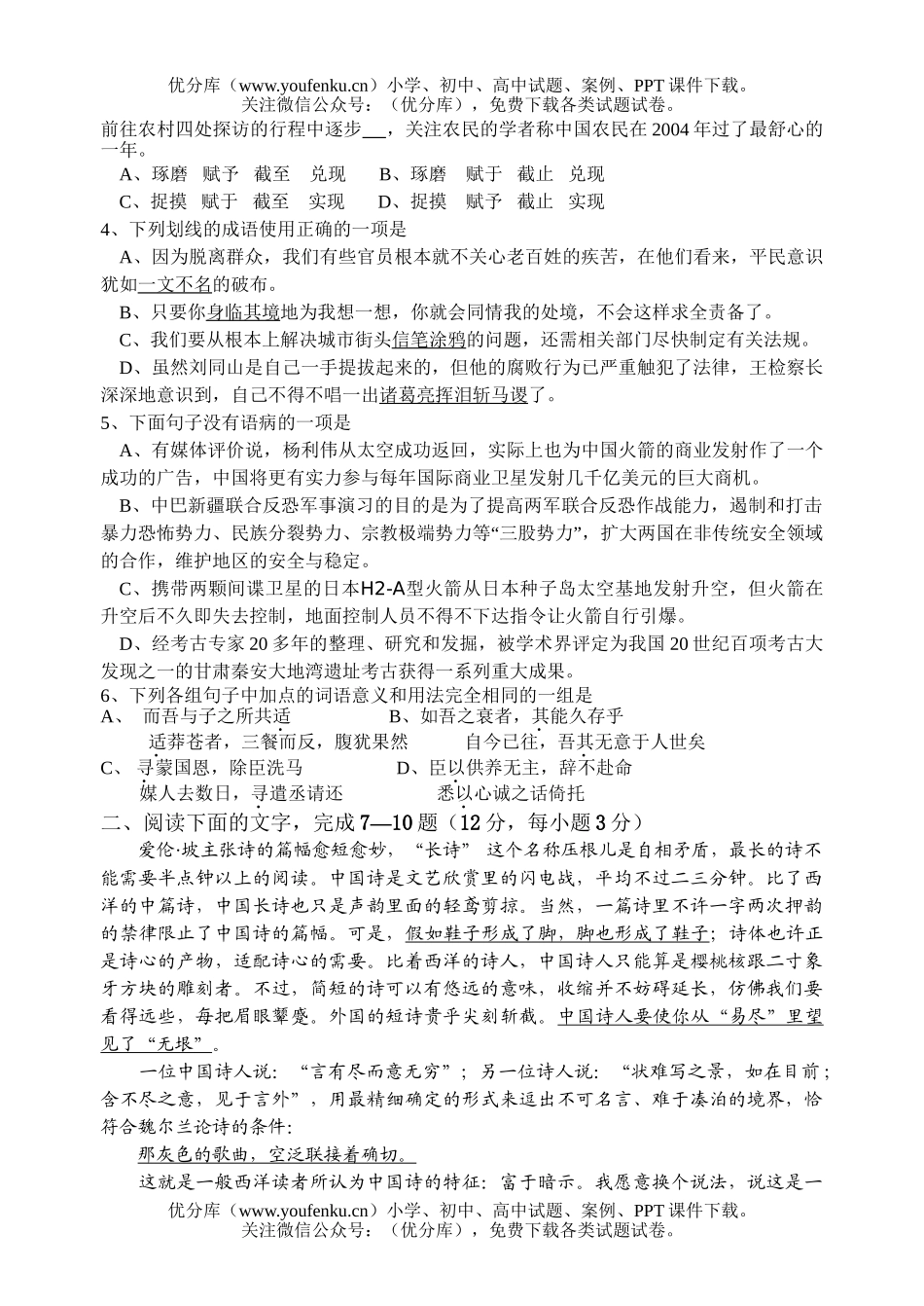 高中二年级语文2006学年度第一学期期末模拟检测试卷_第2页