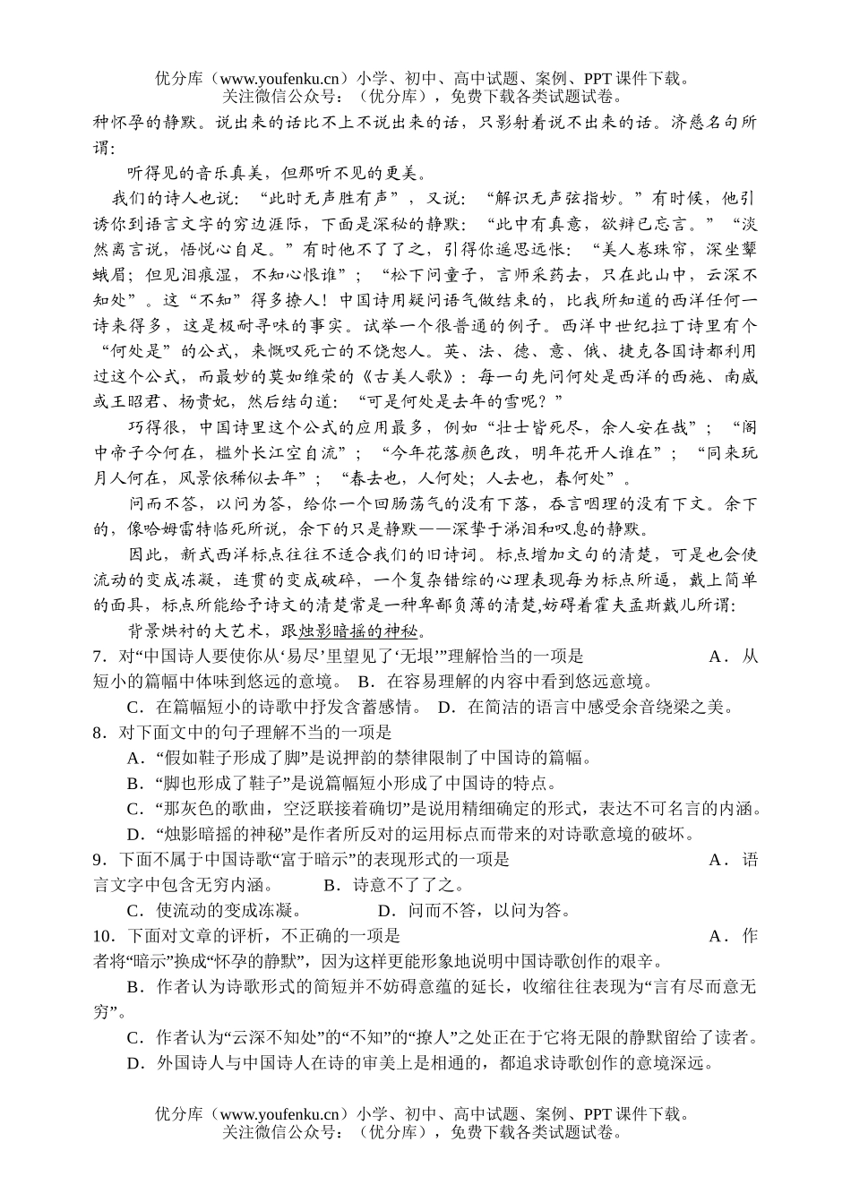高中二年级语文2006学年度第一学期期末模拟检测试卷_第3页