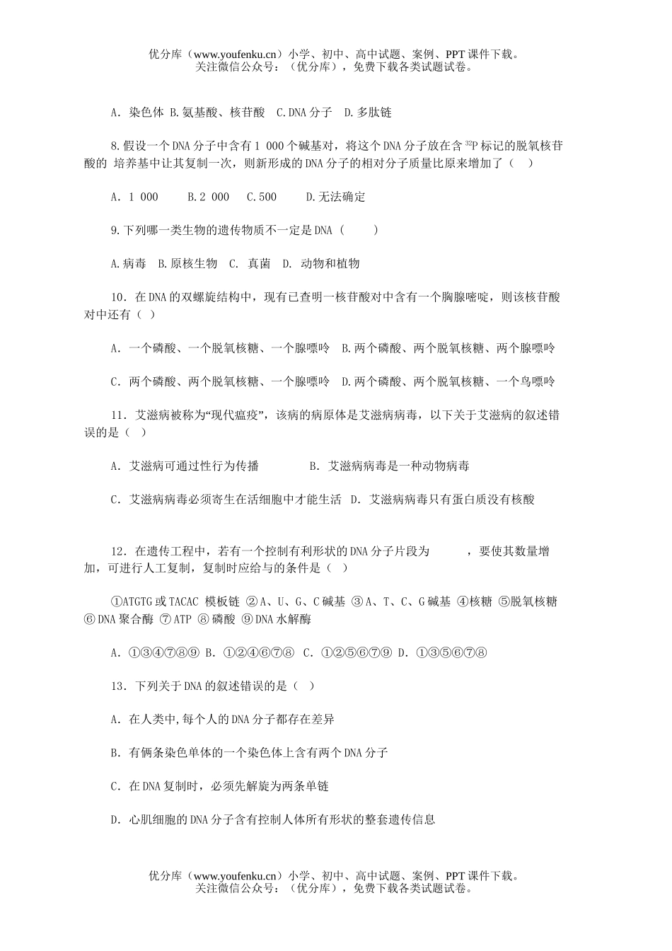 高中一年级生物基因在染色体上试卷_第2页