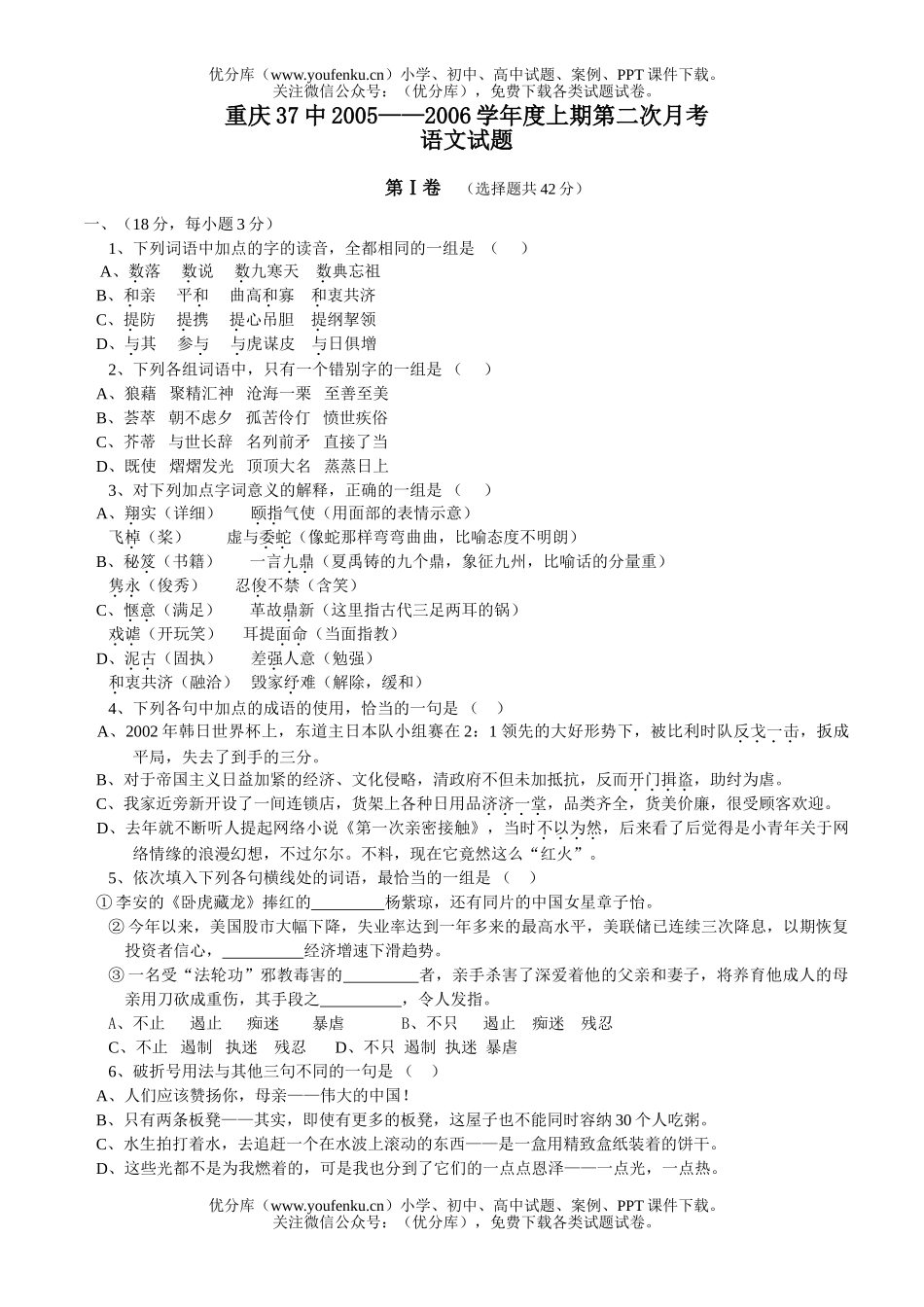 高中二年级语文重庆市37中05-06学年上期11月月考试卷_第1页