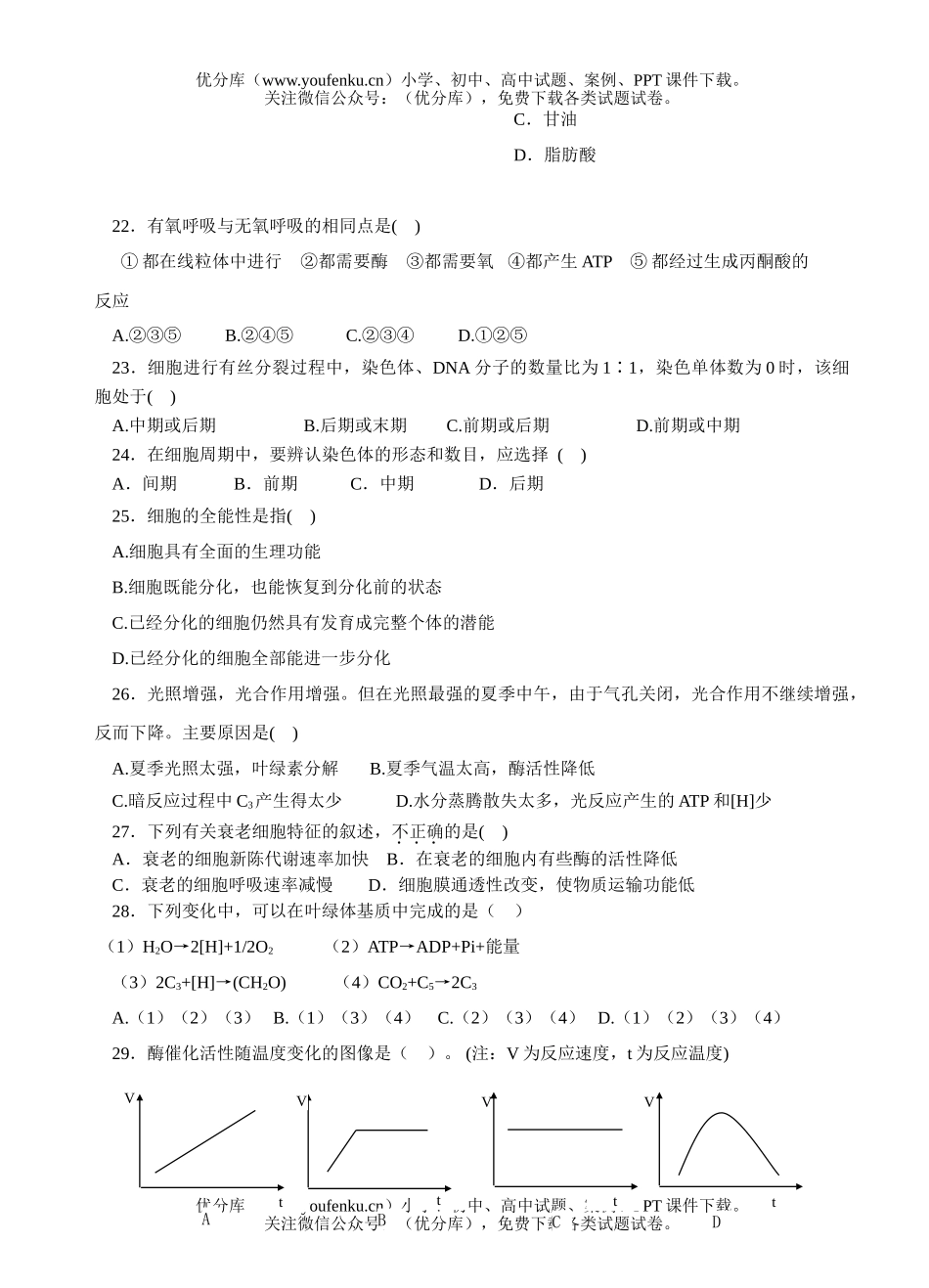 高中一年级生物分子与细胞试卷_第3页