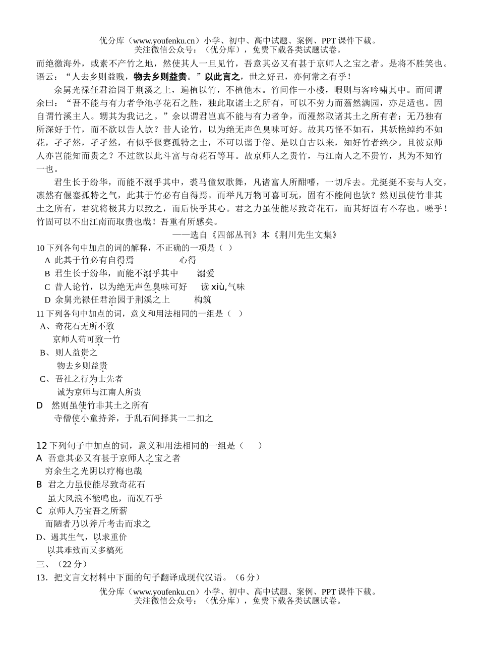 高中二年级语文2005学年度第一学期期末试卷_第3页