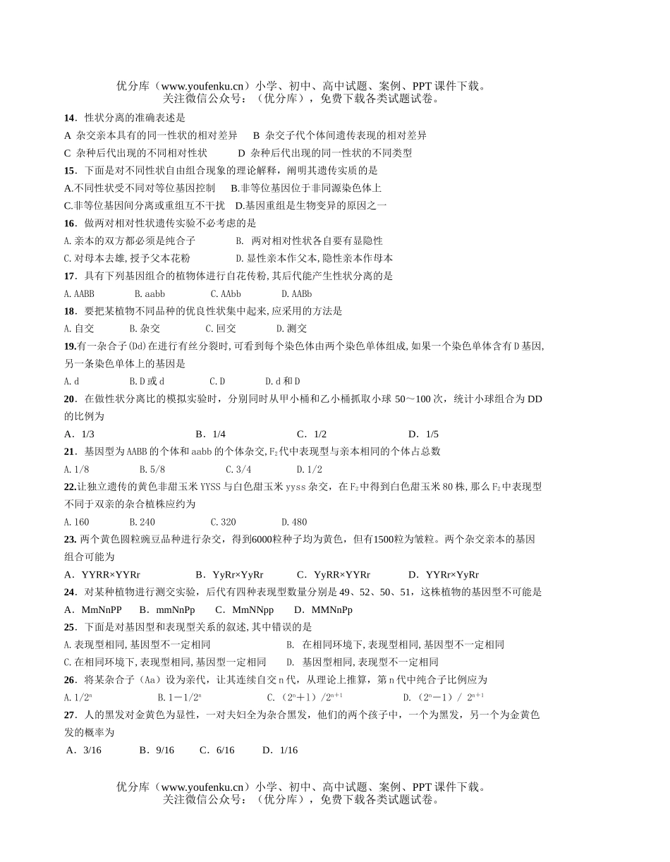 高中一年级生物年春学期第一阶段考试卷_第2页
