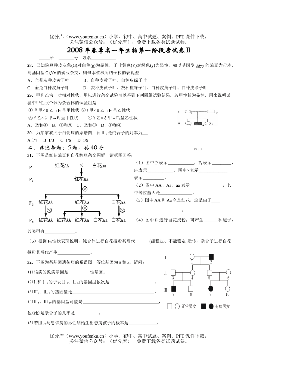 高中一年级生物年春学期第一阶段考试卷_第3页