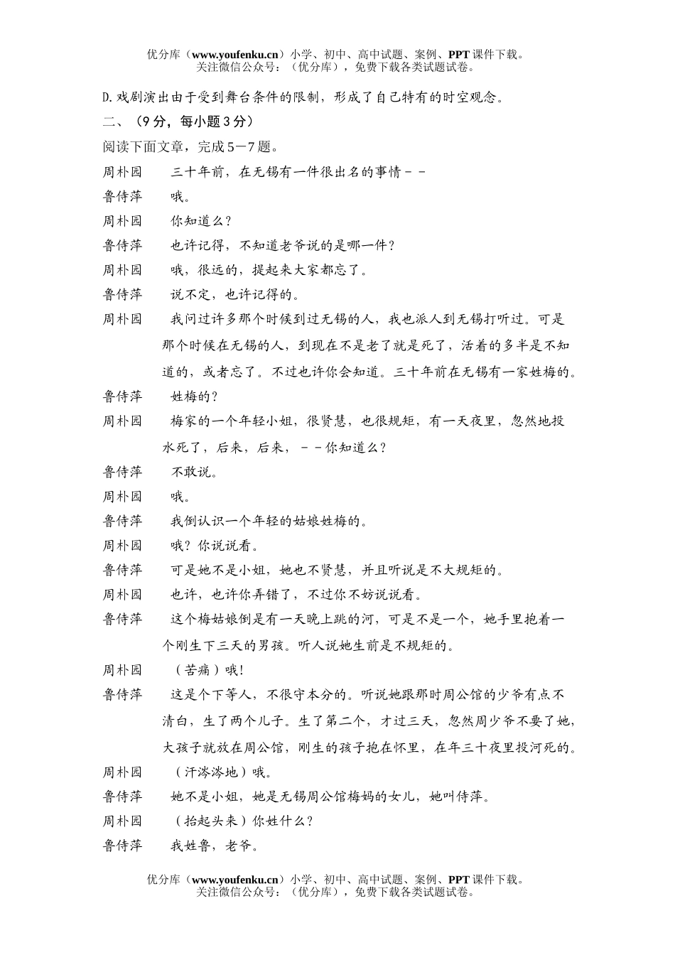 高中二年级语文下学期第三单元检测试卷_第2页
