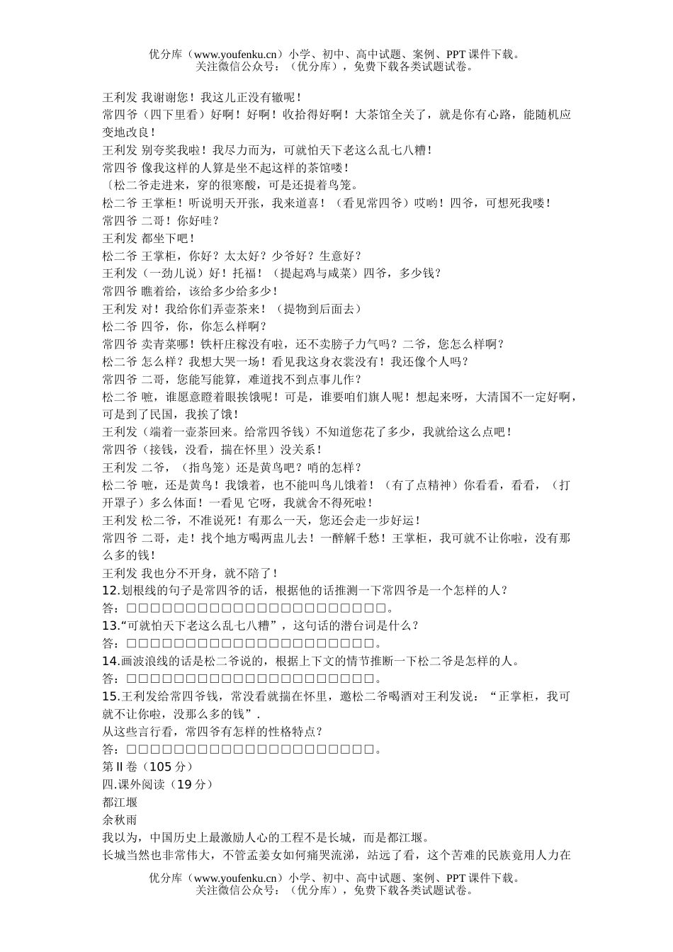 高中二年级语文第四册第4单元检测题试卷_第3页