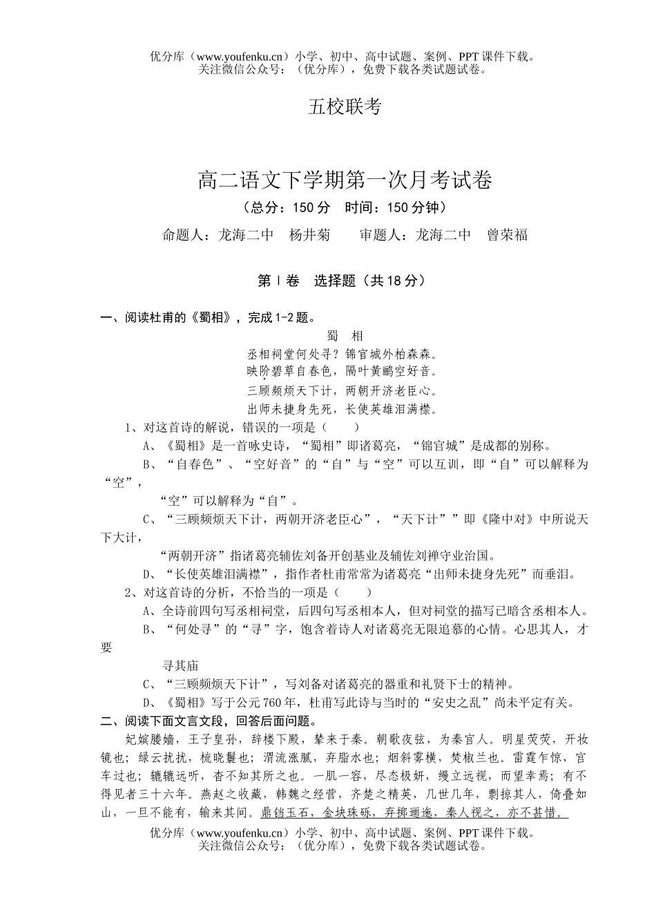 高中二年级语文下学期第一次月考试卷_第1页