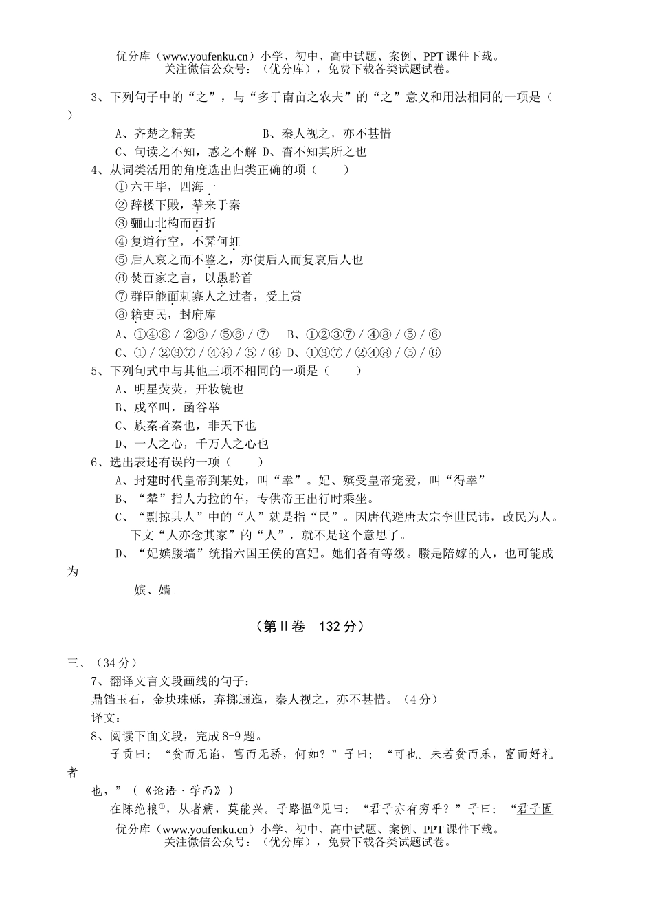 高中二年级语文下学期第一次月考试卷_第2页
