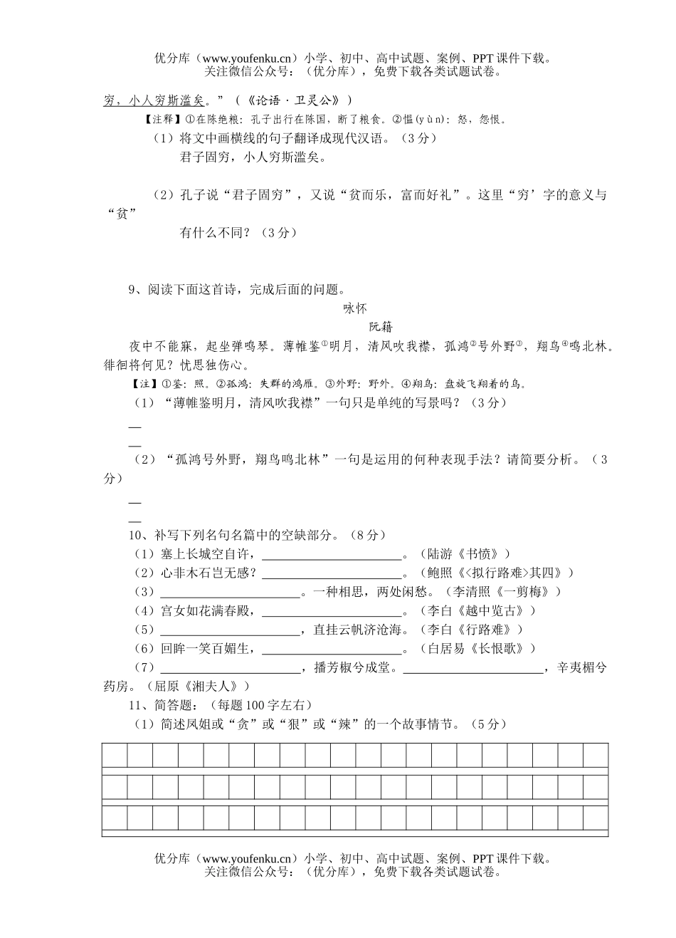 高中二年级语文下学期第一次月考试卷_第3页