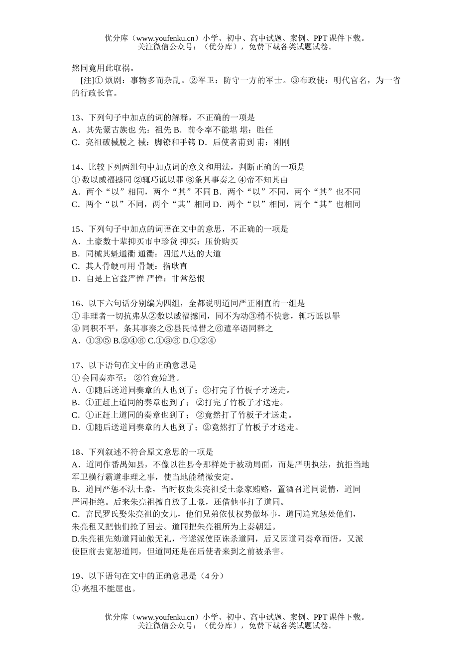 高中二年级语文第四册第二单元检测试卷_第3页