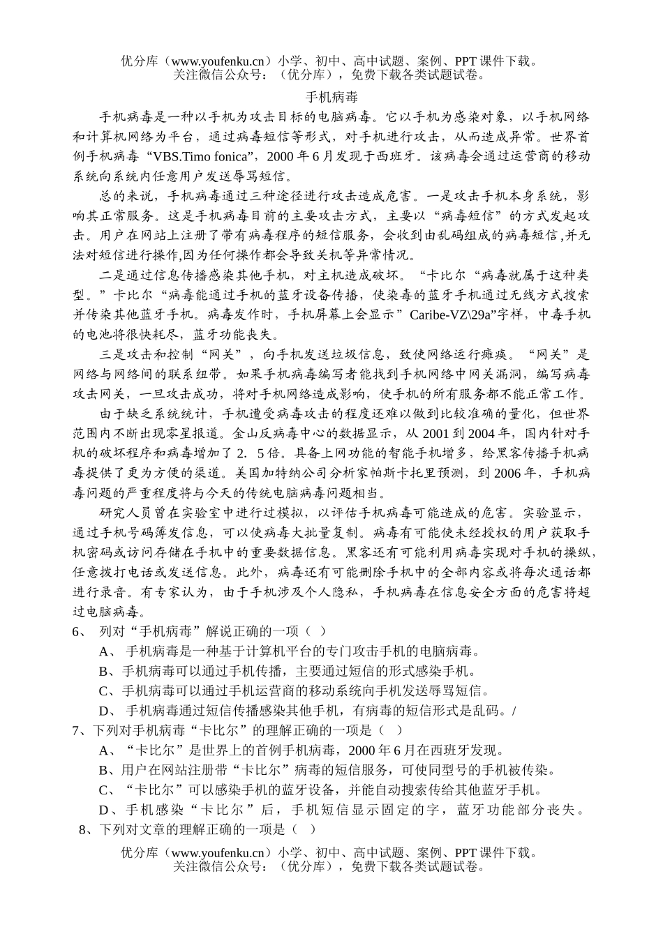 高中二年级语文高第一次阶段测试卷_第2页