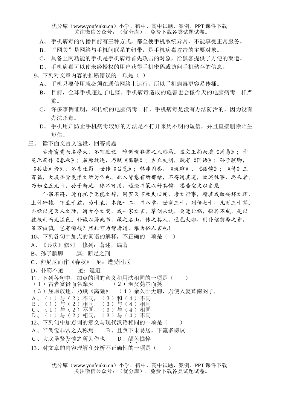 高中二年级语文高第一次阶段测试卷_第3页