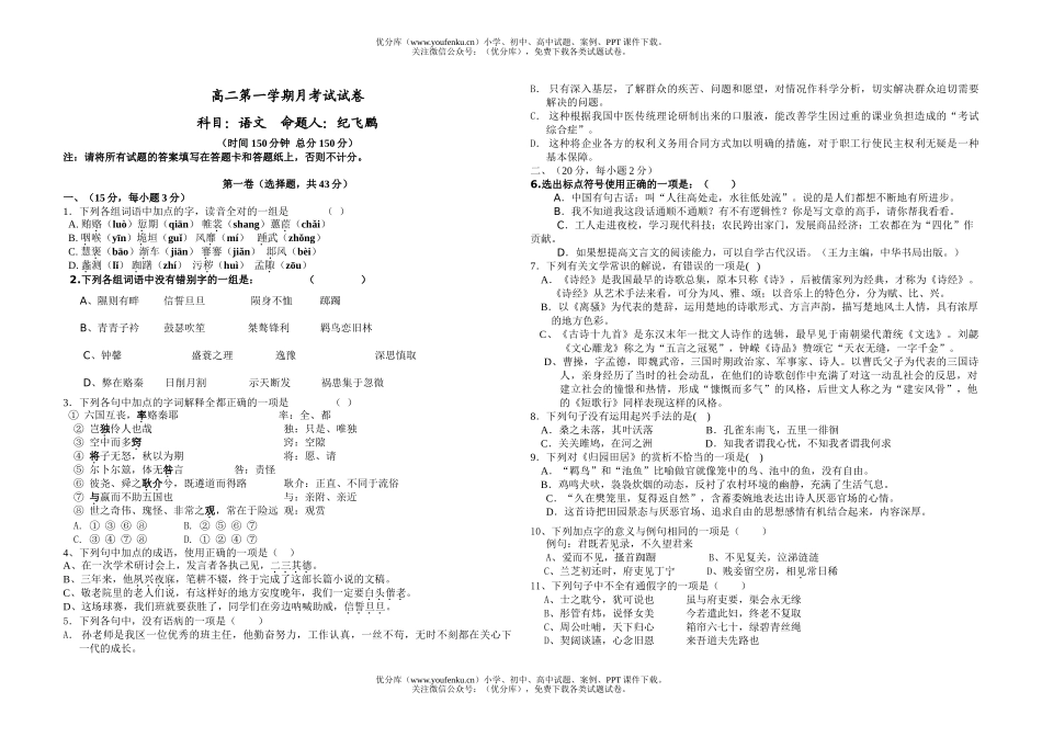 高中二年级语文第一学期月考试卷_第1页