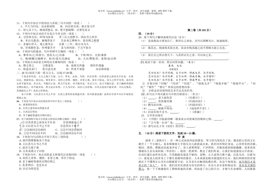 高中二年级语文第一学期月考试卷_第2页