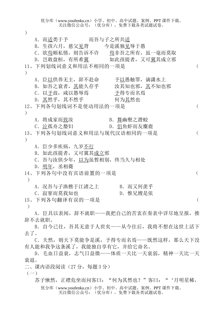 高中二年级语文第四册第五单元测试卷_第2页