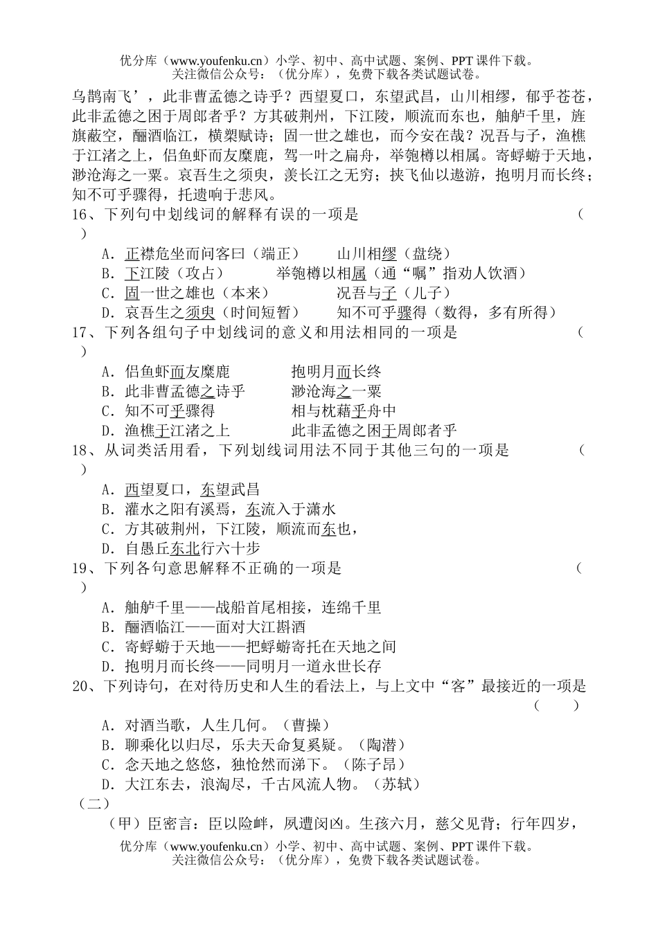高中二年级语文第四册第五单元测试卷_第3页