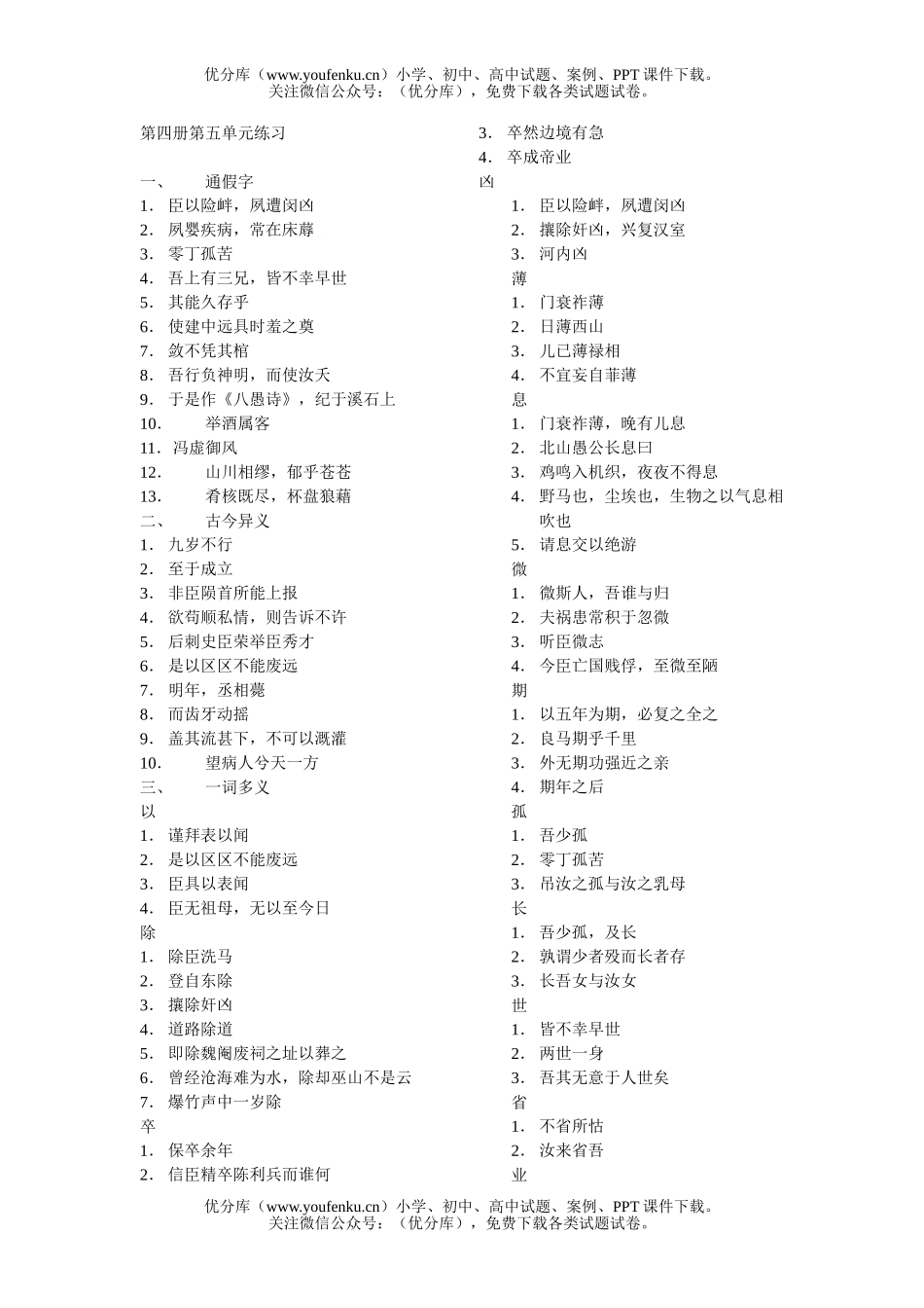 高中二年级语文第四册第五单元复习试卷_第1页