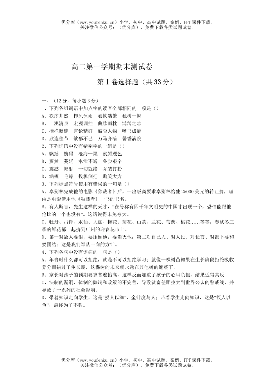 高中二年级语文第一学期期末测试卷_第1页