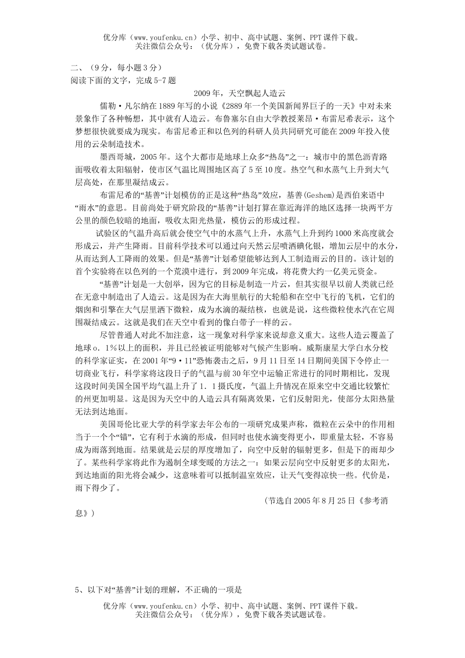 高中二年级语文第一学期期末测试卷_第2页