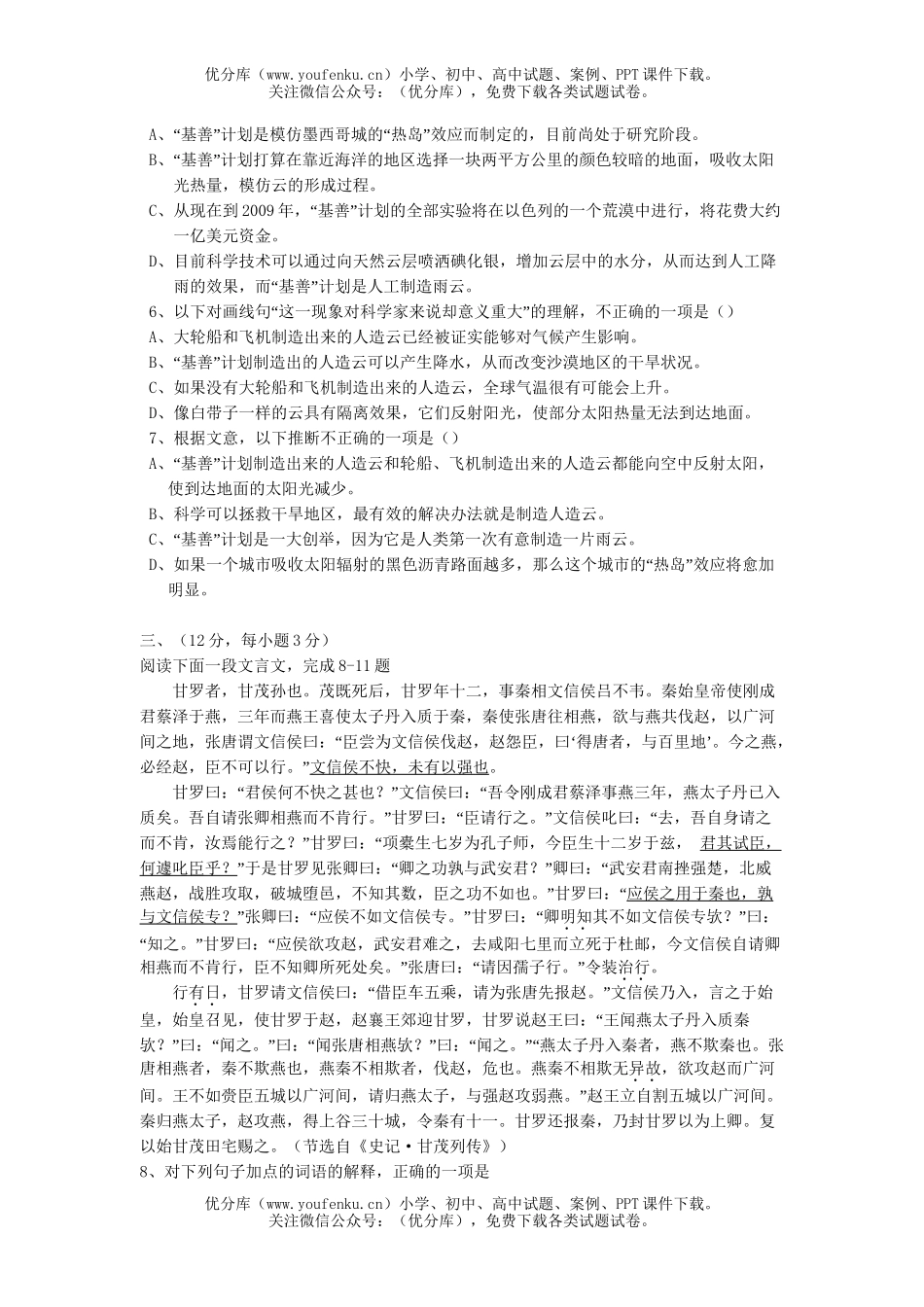 高中二年级语文第一学期期末测试卷_第3页