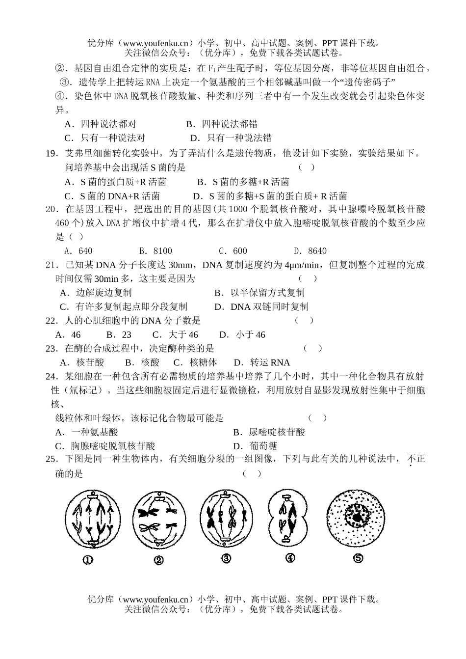 高中一年级生物高第二学期期中考试1试卷_第3页