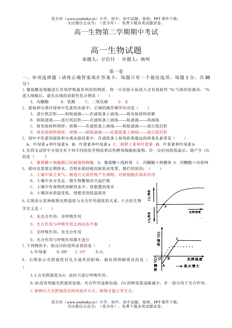 高中一年级生物第二学期期中考试卷_第1页