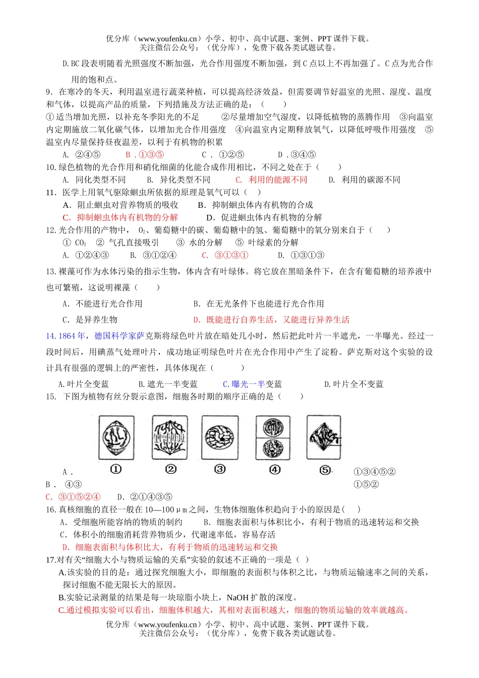 高中一年级生物第二学期期中考试卷_第2页