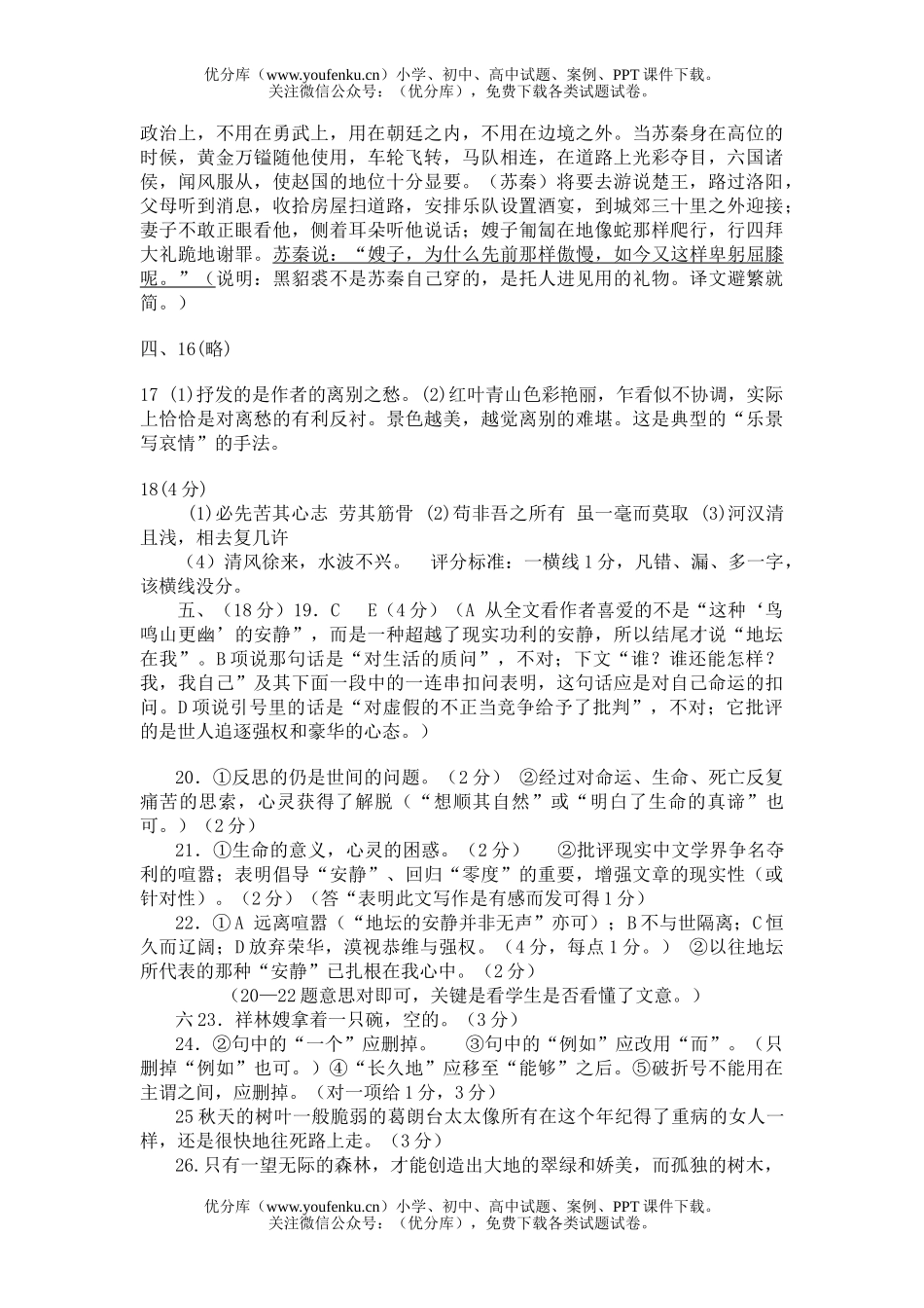 高中二年级语文第二学期期中考试答案试卷_第2页