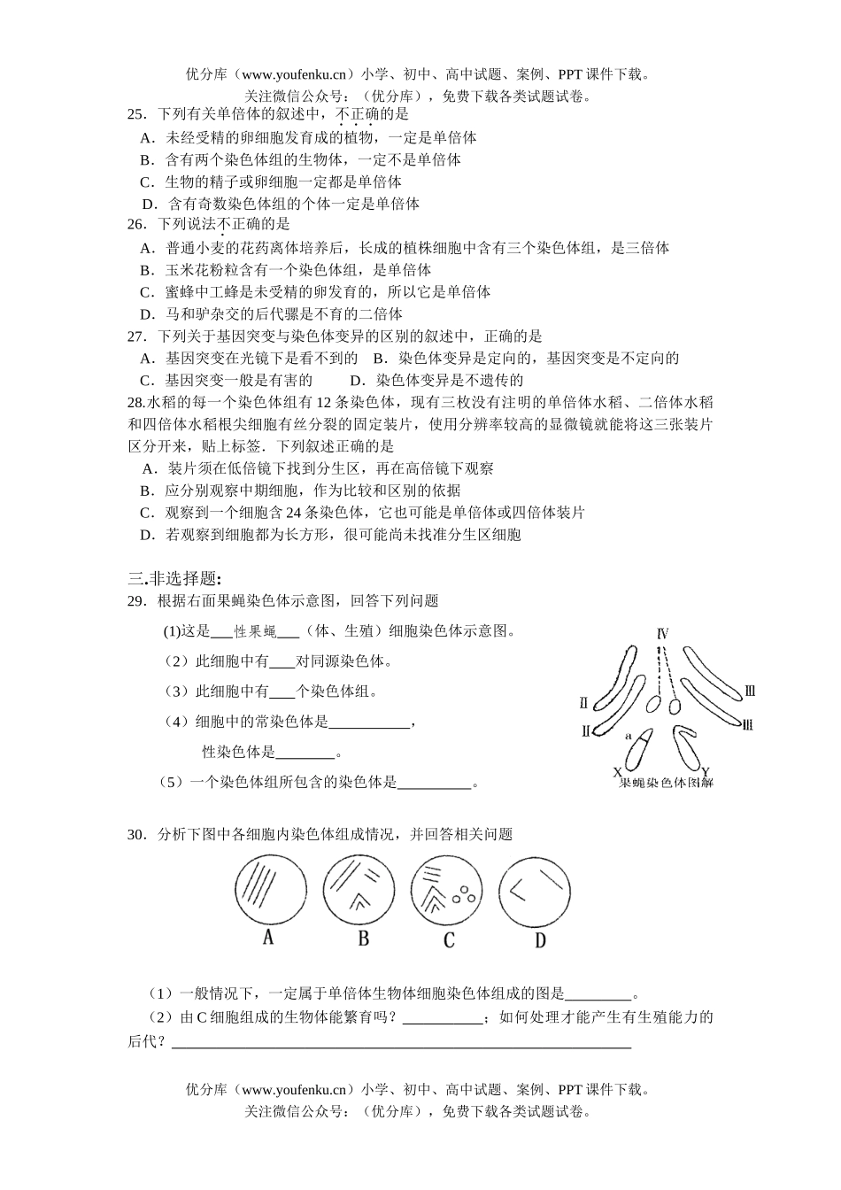 高中一年级生物染色体变异复习试卷_第3页